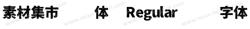 素材集市酷方体 Regular字体转换